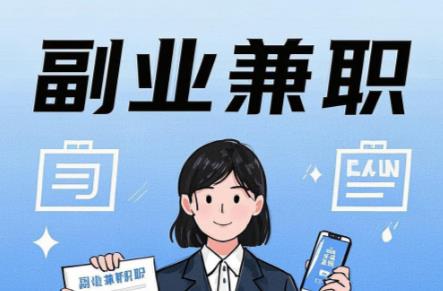 吉林在手机上可以做哪些副业赚钱？